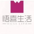 悟喜生活app 