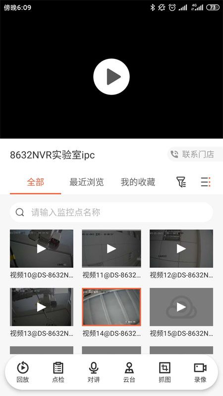 海康云眸app