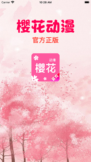 樱花动漫2025