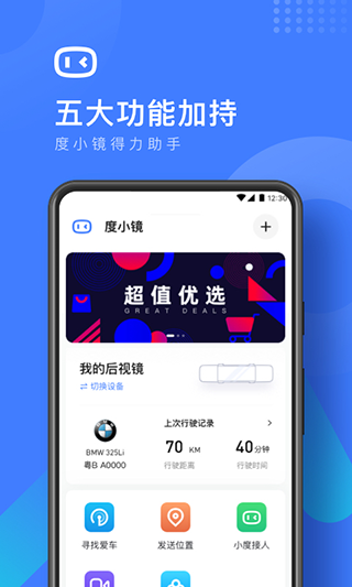 度小镜app