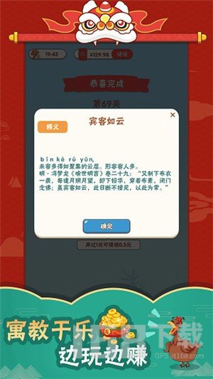 成语爱科普