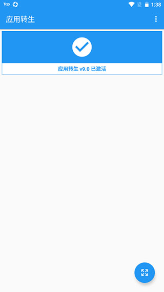 应用转生免root