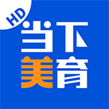 当下美育app 