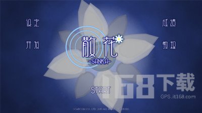 散花