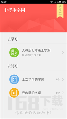 中考生字词