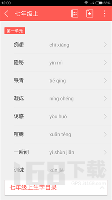 中考生字词