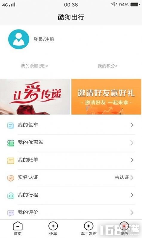 酷狗出行app