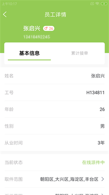 鹦驰慧驿站app
