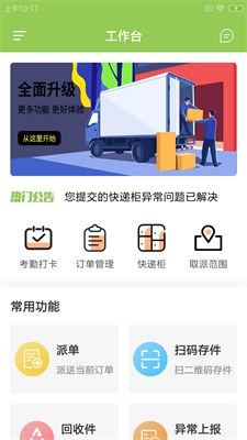 鹦驰慧驿站app