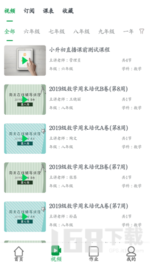 点点课学生