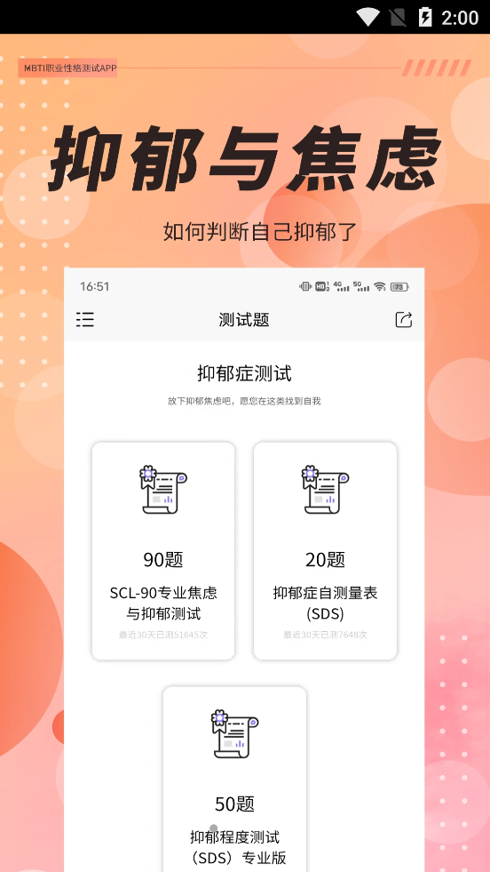 抑郁症焦虑测试