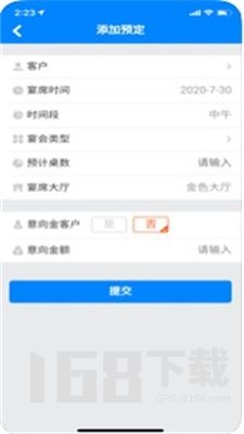 简信宴会管理系统
