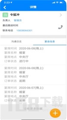 简信宴会管理系统