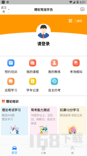 博软驾培学员