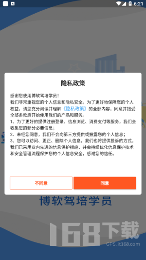 博软驾培学员