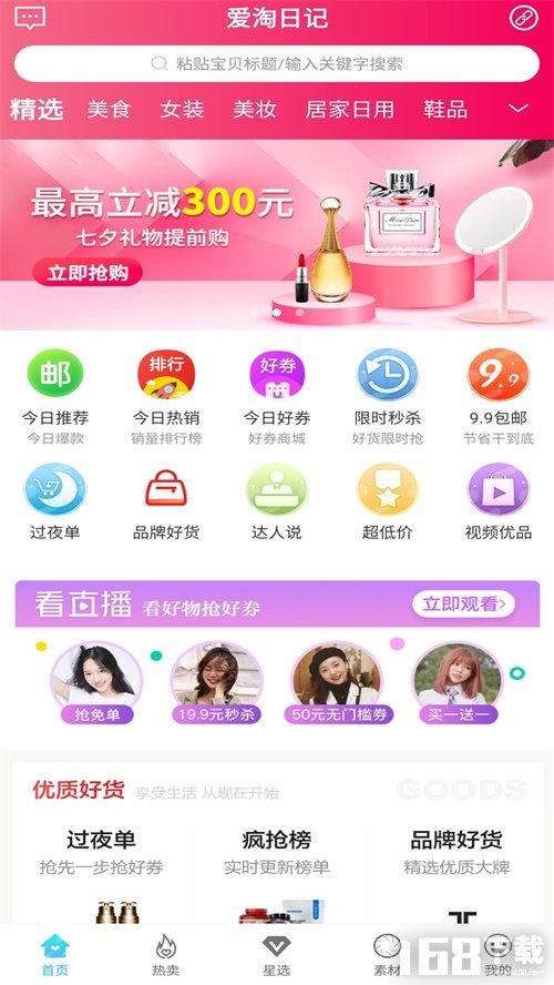 爱淘日记