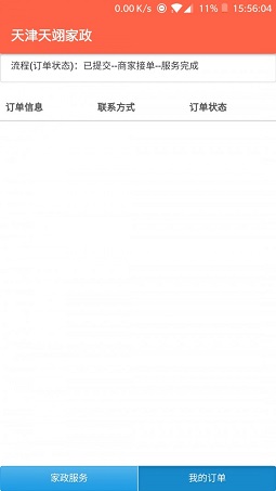天津天翊家政