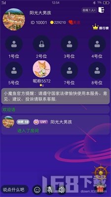 小魔鱼语音