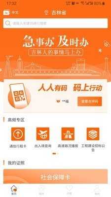 吉事办健康码