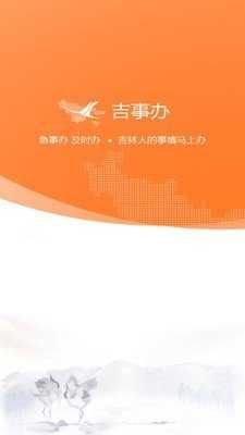吉事办健康码