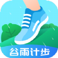 谷雨计步 