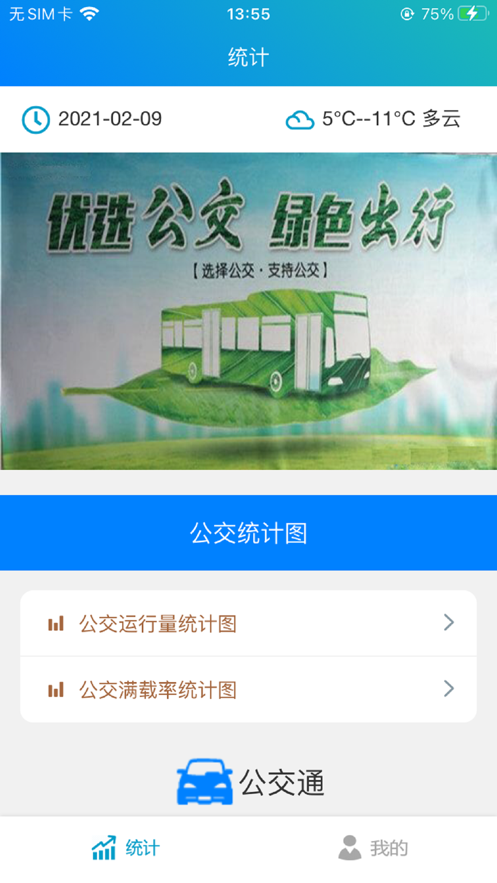 上海公交通