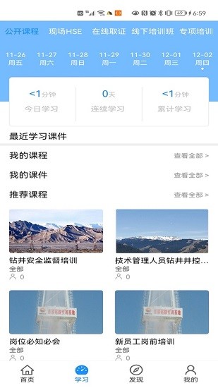 西部培训app