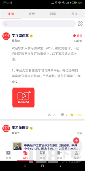 学习微课堂