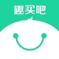 趣买吧 