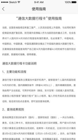 个人健康通信行程码