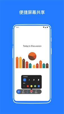 软视通云会议1.1.1