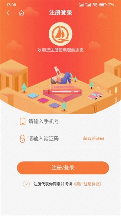 启航志愿填报