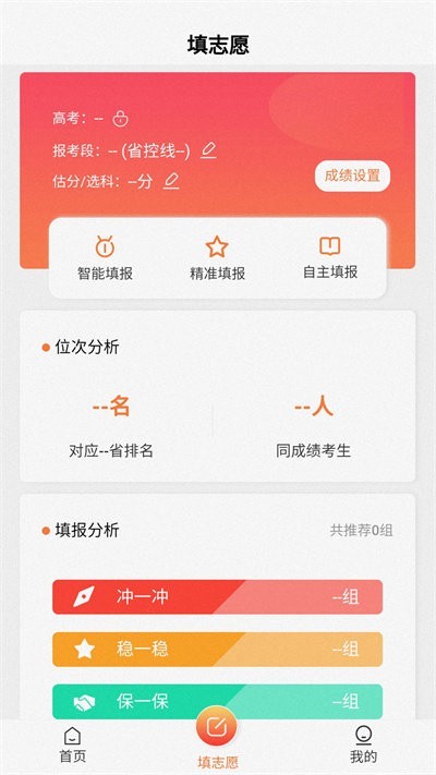 启航志愿填报