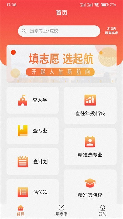 启航志愿填报