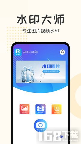 水印大师相机