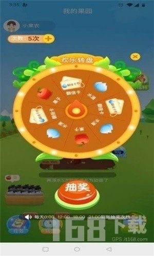 我有个果园