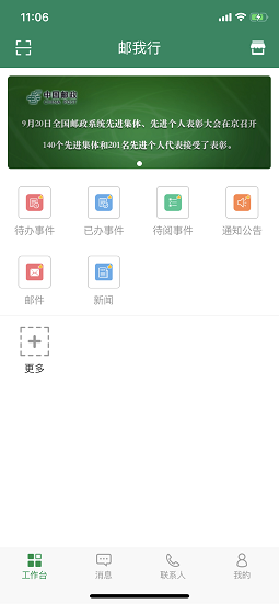 邮我行