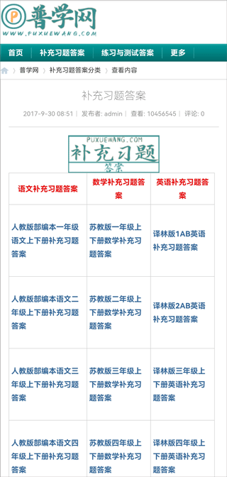 普学网2025最新版