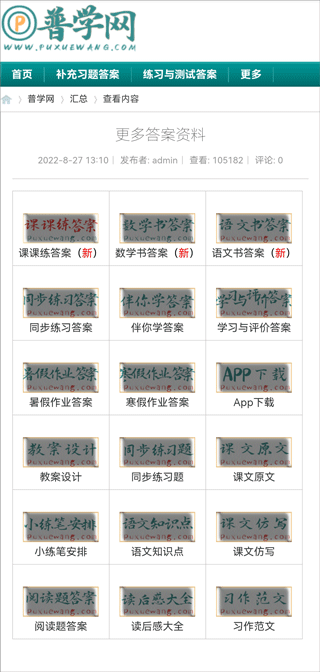 普学网2025最新版