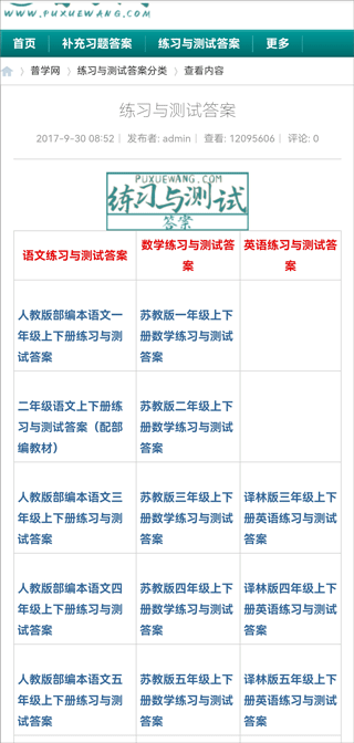 普学网2025最新版