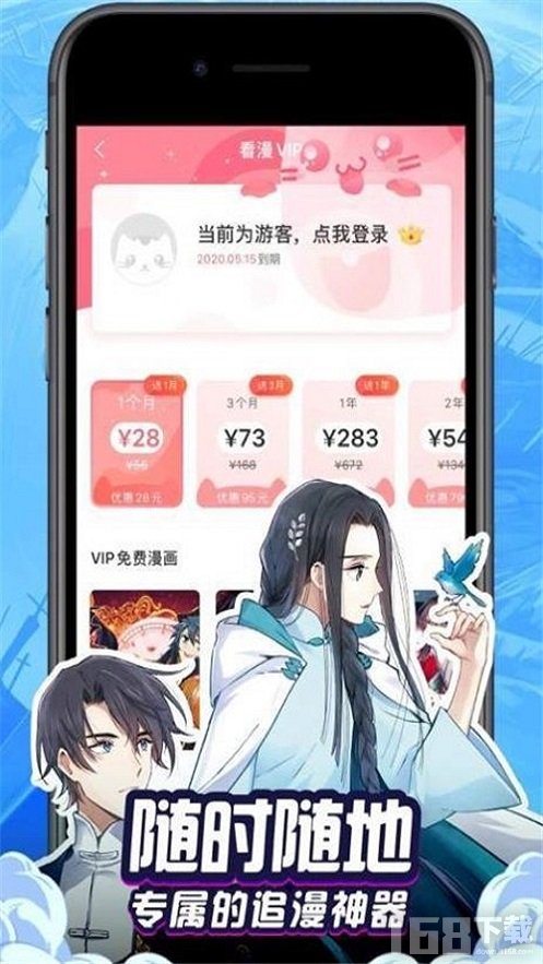 漫画羊app