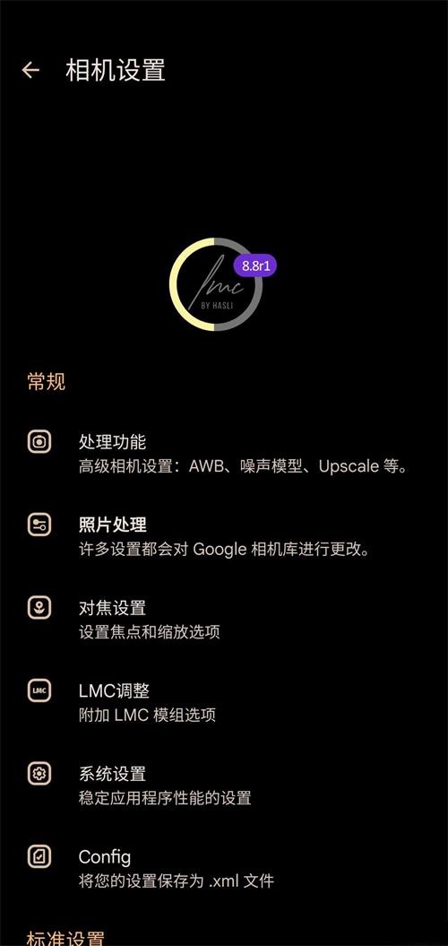 LMC8.8相机