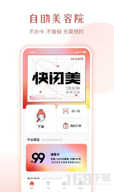 速美笔记