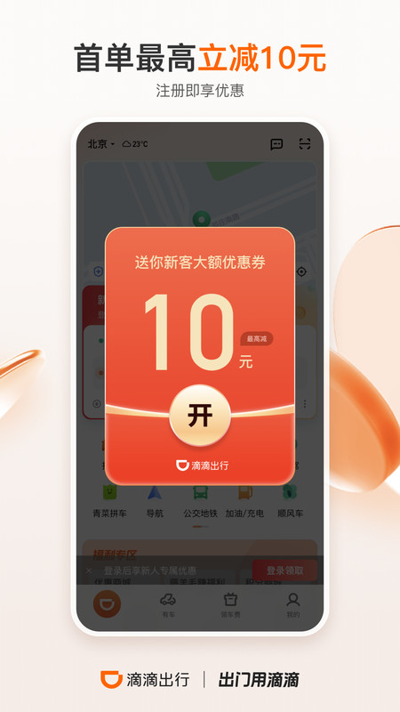 滴滴打车2025