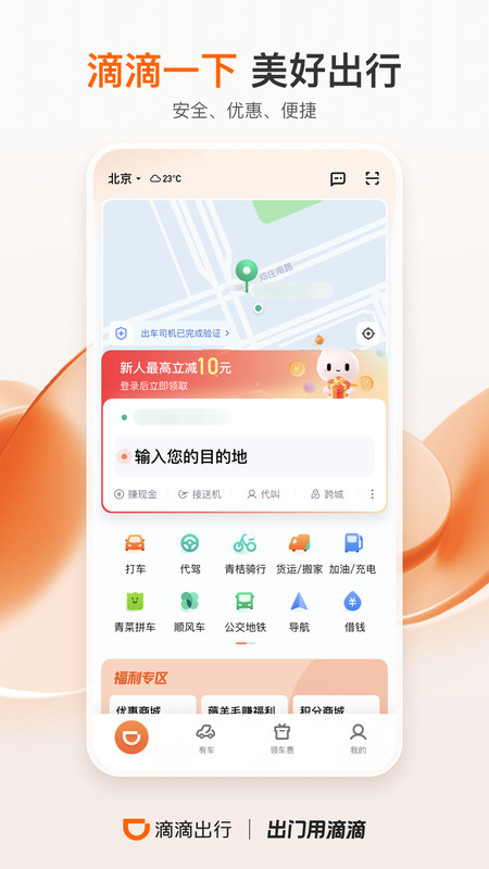 滴滴打车2025