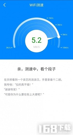 WiFi加速大师