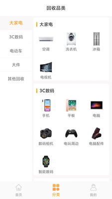 嗨回收手机版