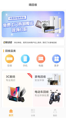 嗨回收手机版