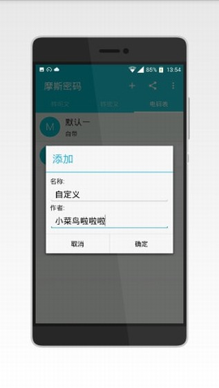 摩斯密码输入法暗号大全