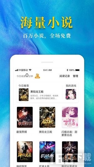 热门免费小说app